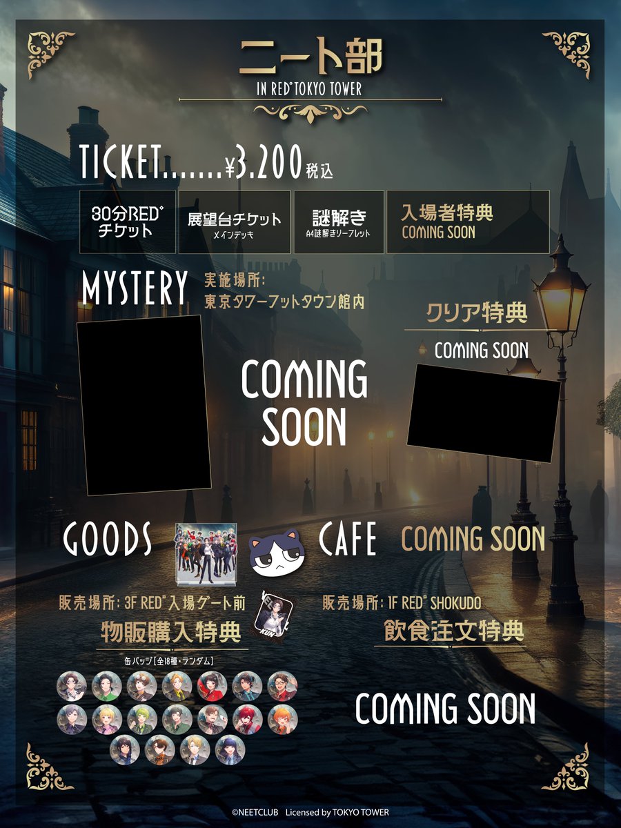 ◤👓ニート部 × RED°🗼◢ ／ 📣チケット販売開始＆グッズ公開