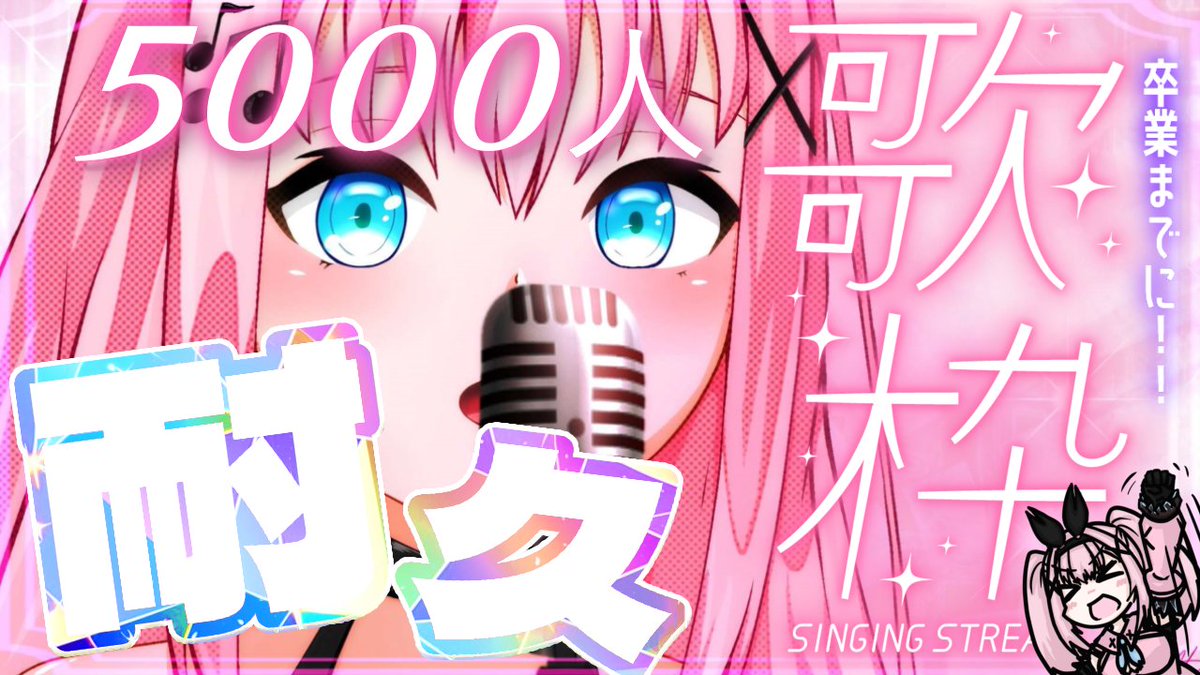 【もうすぐ始まるよ！📢】
耐久いくぞおおおおおお！！！！！！！！
youtube.com/live/B26l5fF63…