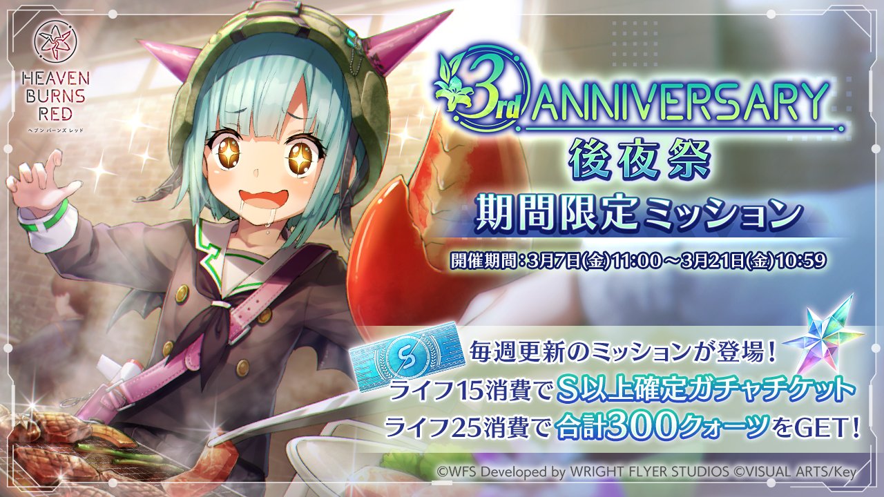 ヘブンバーンズレッド公式 on X: ヘブンバーンズレッド公式 on X: