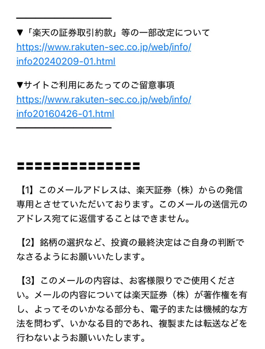 ⚠️重要】楽天証券を装う不審な電子メールにご注意ください 最近