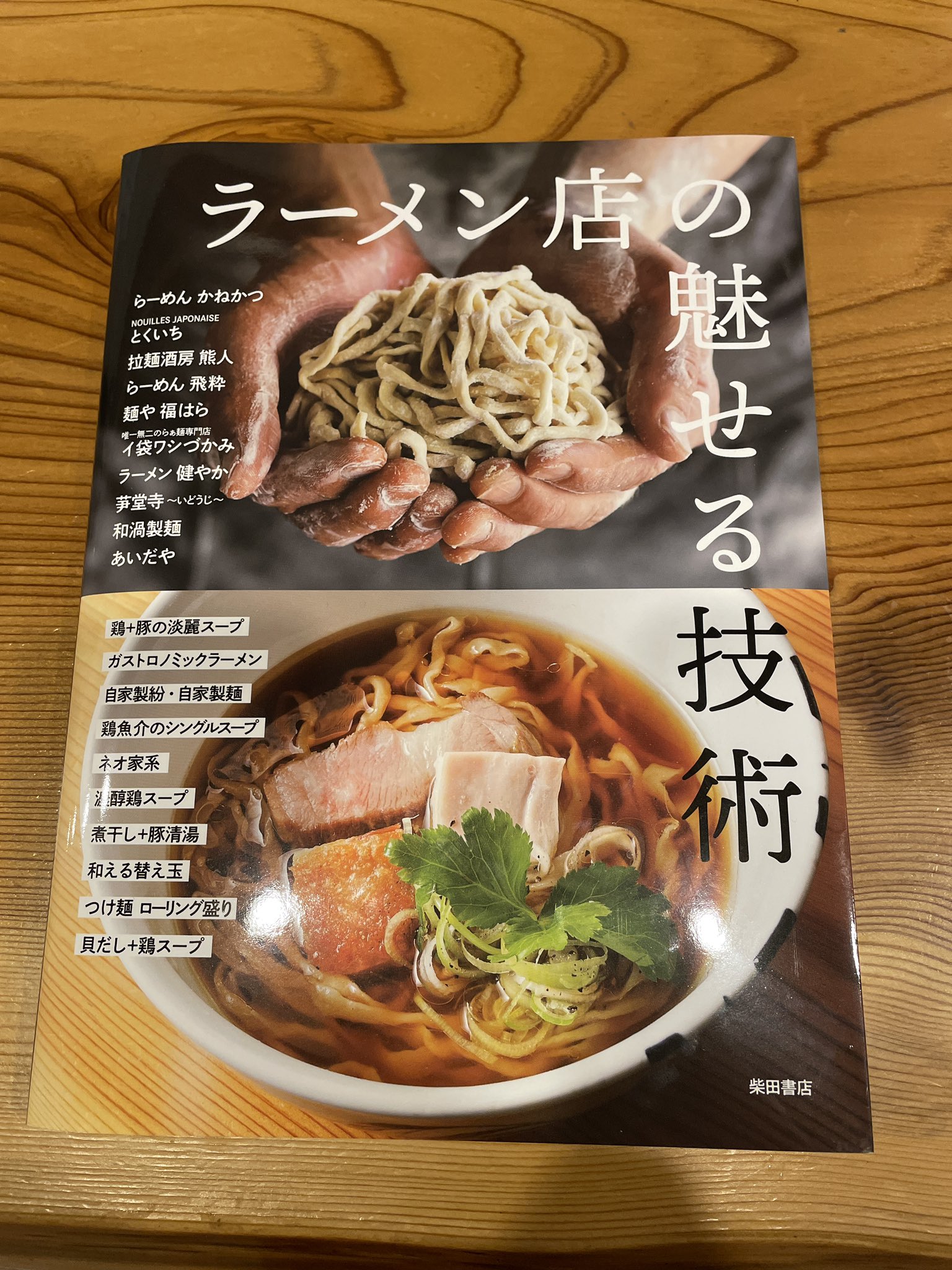 柴田書店 (@shibatashotenSD) / X 柴田書店 (@shibatashotenSD) / X