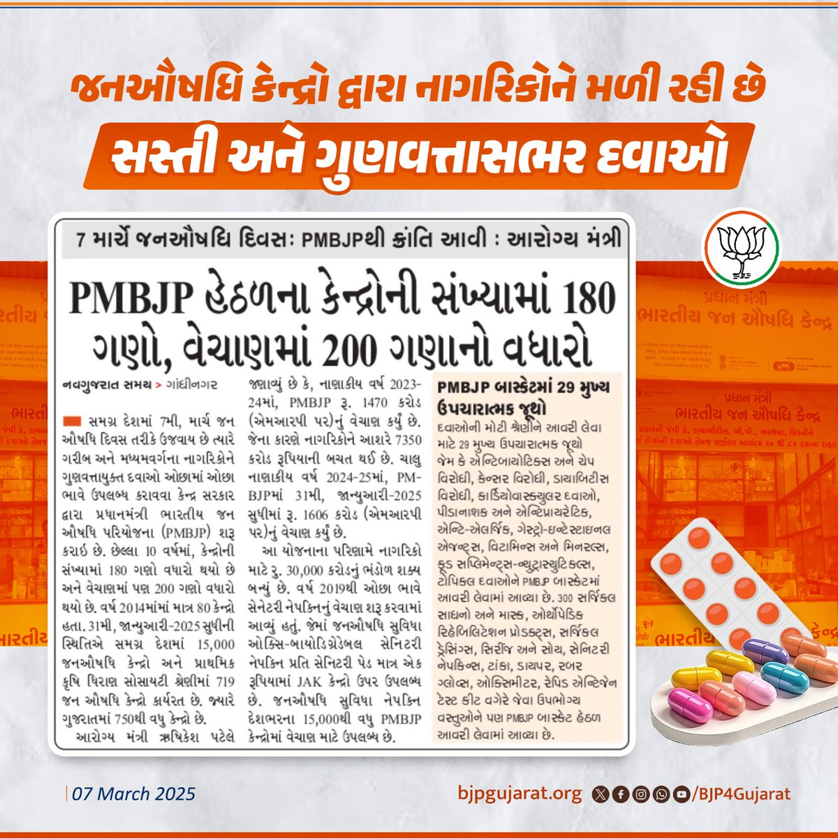જનઔષધિ કેન્દ્રો દ્વારા નાગરિકોને મળી રહી છે સસ્તી અને ગુણવત્તાસભર દવાઓ