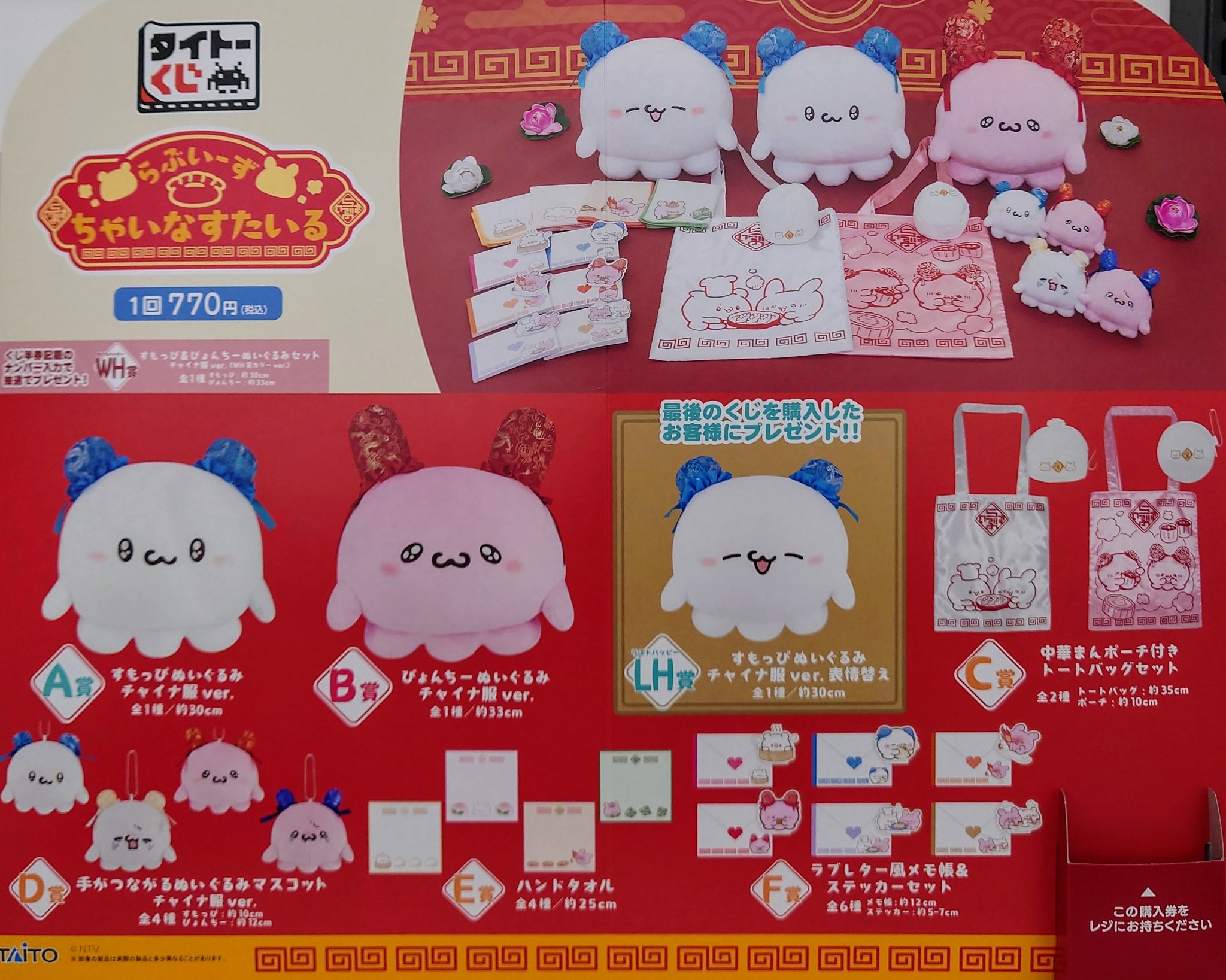 タイトーくじから「らぶいーず」のくじが登場！｜ローソン公式サイト