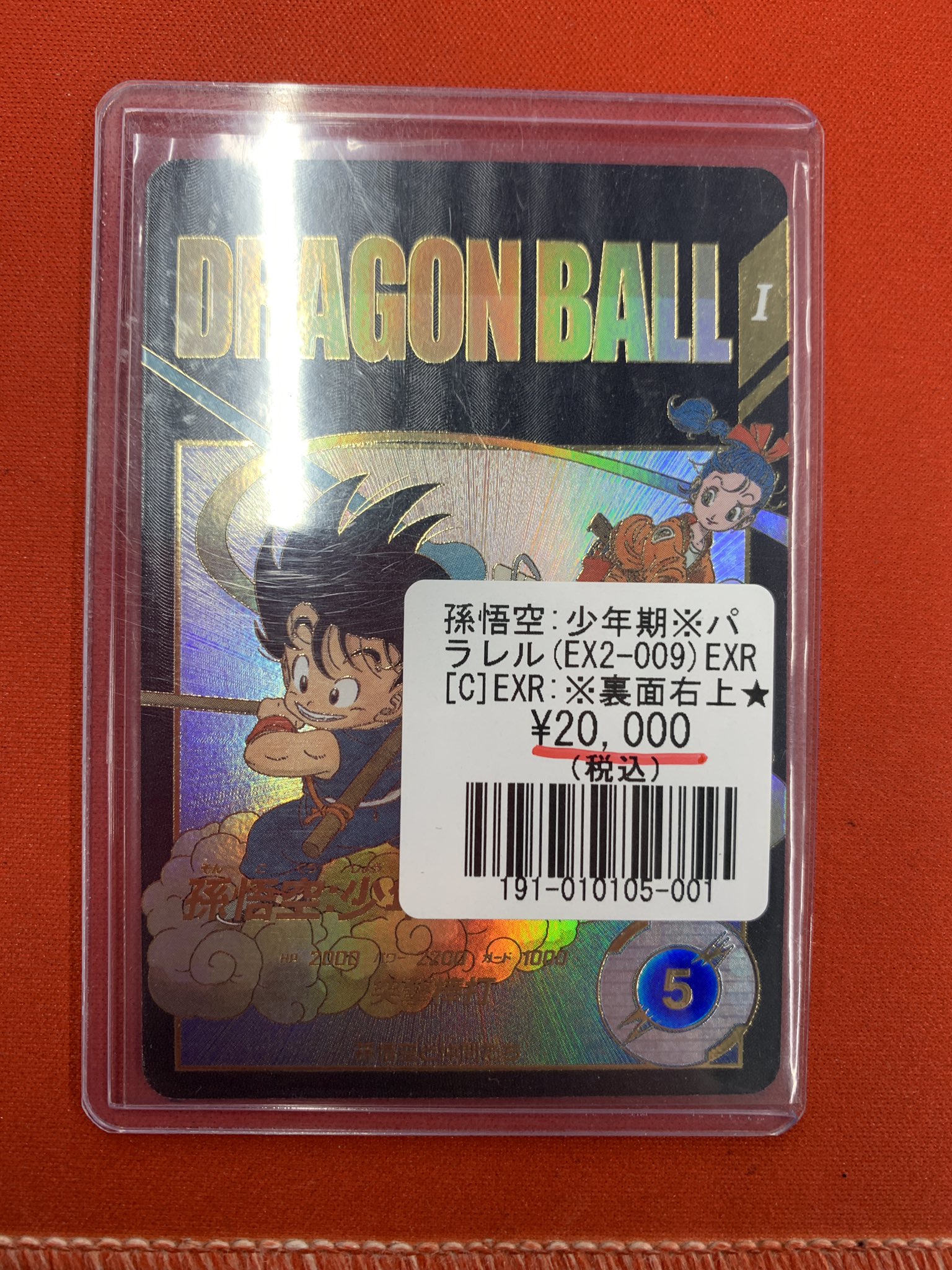 ドラゴンボールスーパーダイバーズ パラレル EX2-009 孫悟空 ドラゴンボールスーパーダイバーズ パラレル EX2-009 孫悟空