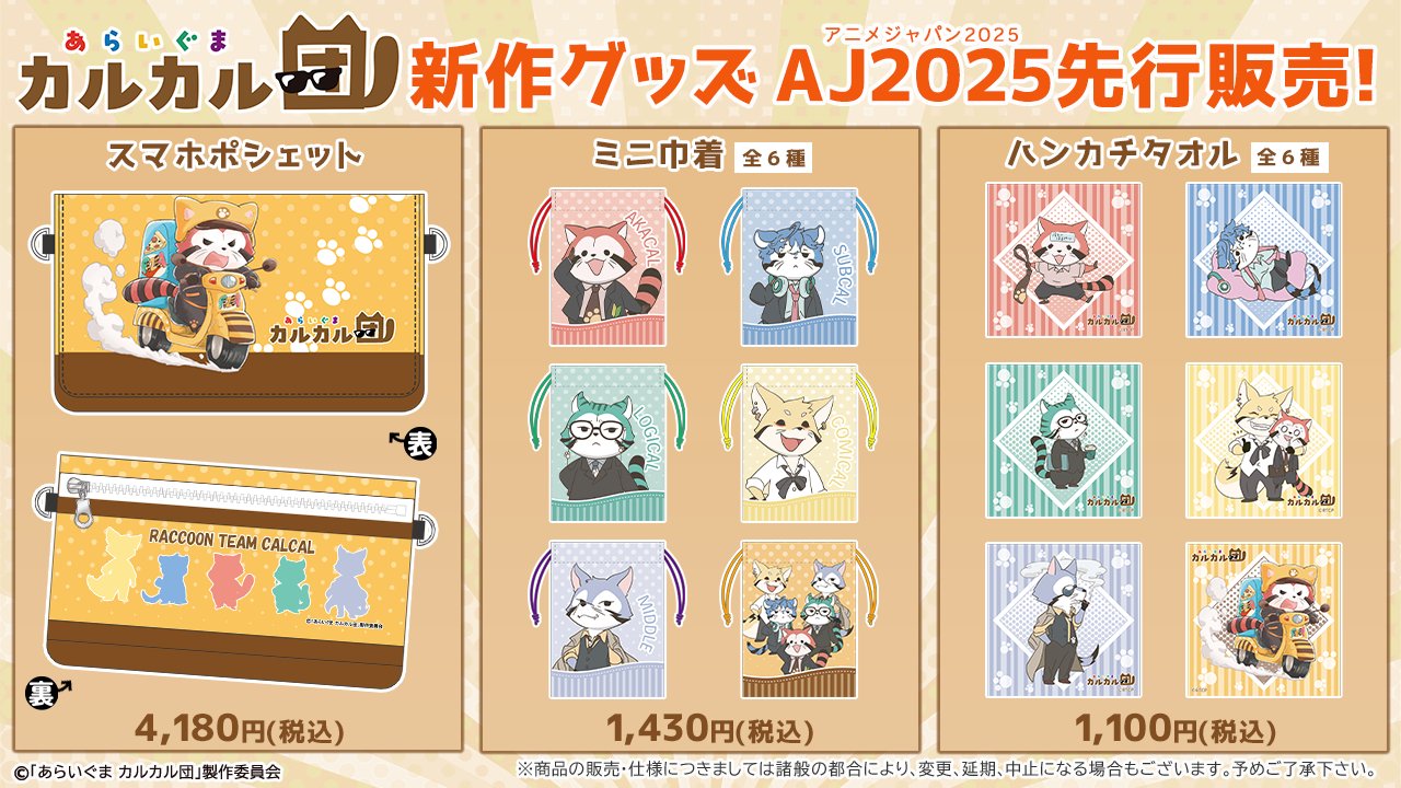 アニメ グッズサイト 大特価 大量 ノンジャンル アニメグッズ