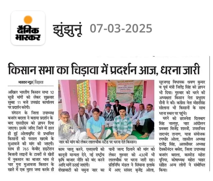 शेखावाटी क्षेत्र को यमुना नहर का पानी दिलाने की मांग को लेकर 430 वे भी दिन लालचौक पर धरना जारी रहा

#शेखावाटी_मांगे_नहर