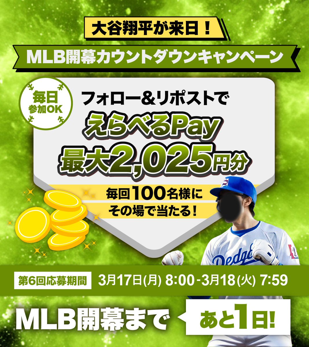 StakeJapan's tweet photo. ／
#大谷翔平 来日記念！⚾️
MLB開幕カウントダウンキャンペーン 6回目
＼

MLB開幕戦まで毎日運試し🤑
#Stake と一緒に応援 しよう🔥

応募方法
① @StakeJapan をフォロー
②この投稿を3/18(火) 7:59までにリポスト
③結果確認⬇
https://t.co/PHRQWMTdM2

MLB開幕まであと1日！ https://t.co/bxcDFdn9Is