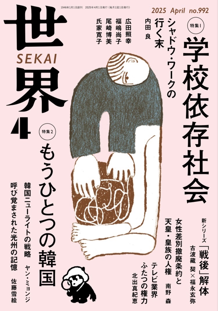 トランプの挑発とサディズムを称賛する者たちは、それに憤怒し麻痺している者たちと同じように、彼の論理に絡め取られている――哲学者による英『ガーディアン』紙寄稿を翻訳紹介する。  ジュディス・バトラー、訳＝清水知子「トランプのサディズムに臆するな」 #岩波世界