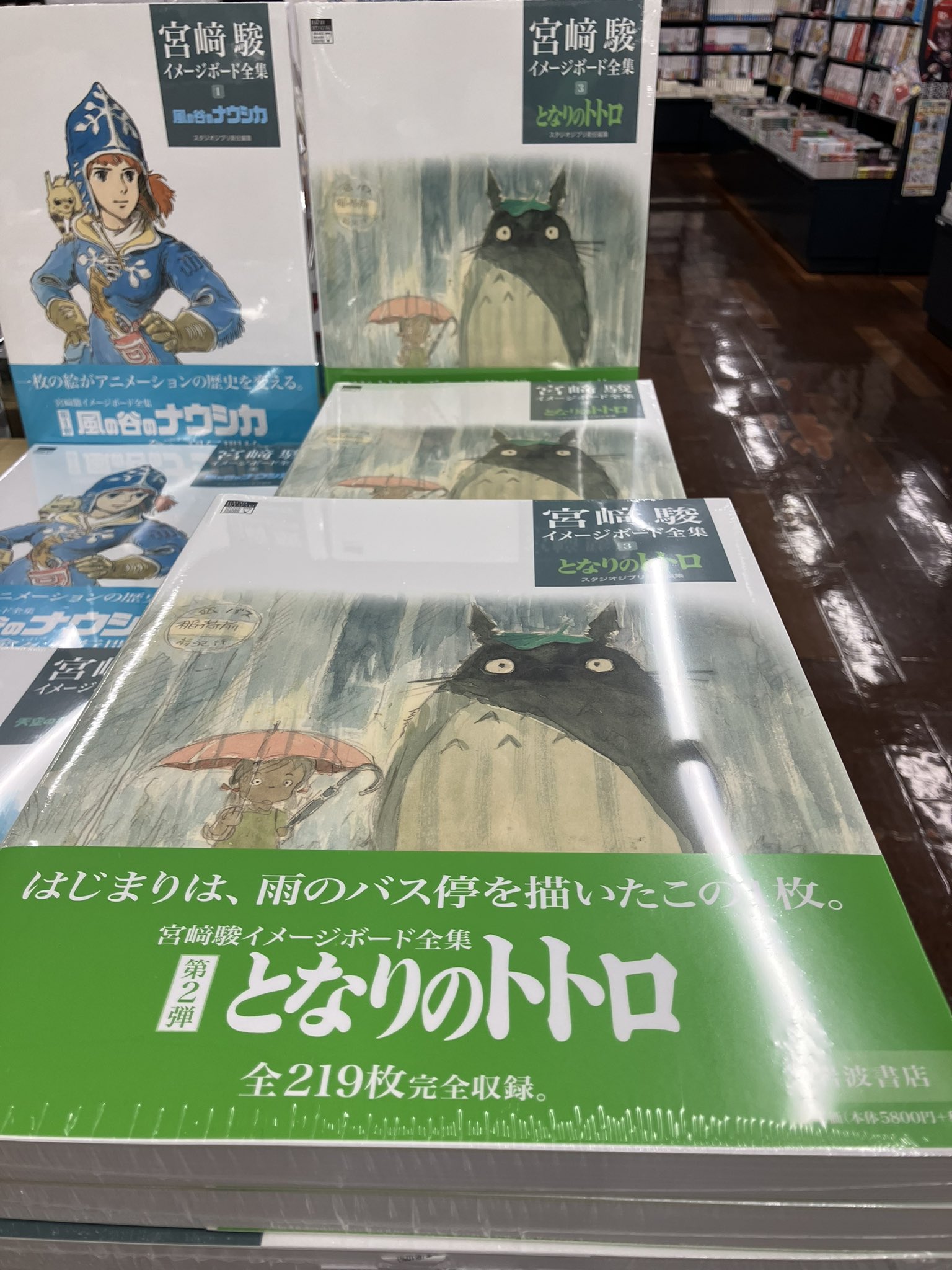 宮崎駿イメージボード全集3となりのトトロ - Search / X