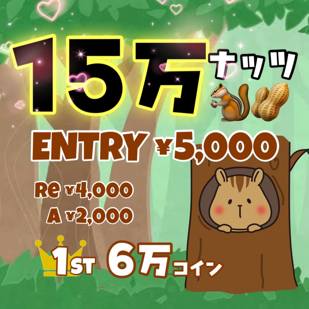 SecondNutsPoker's tweet photo. /／
📢 セカ🔟がレベルアップ⁉️
　🆕平日1️⃣5️⃣万保証トナメ始まる。
\＼

　【 🐿️ 15万ナッツ 🥜 】
🕖 スタート　19:00
🕤 クローズ　21:30（受付終了）

　　エントリー：¥5,000 / 40,000点
　リエントリー：¥4,000 / 40,000点
レイトアドオン：¥2,000 / 20,000点

🎖️ プライズ 🎖️
🥇 60,000 coin
🥈 40,000 coin
🥉 25,000 coin
4️⃣ 15,000 coin
5️⃣ 10,000 coin