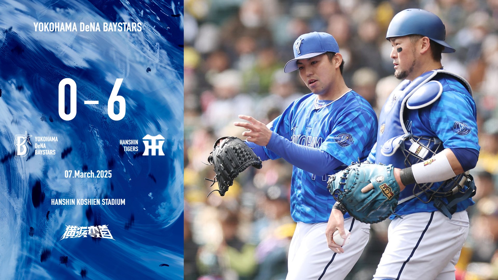 横浜DeNAベイスターズ on X: 