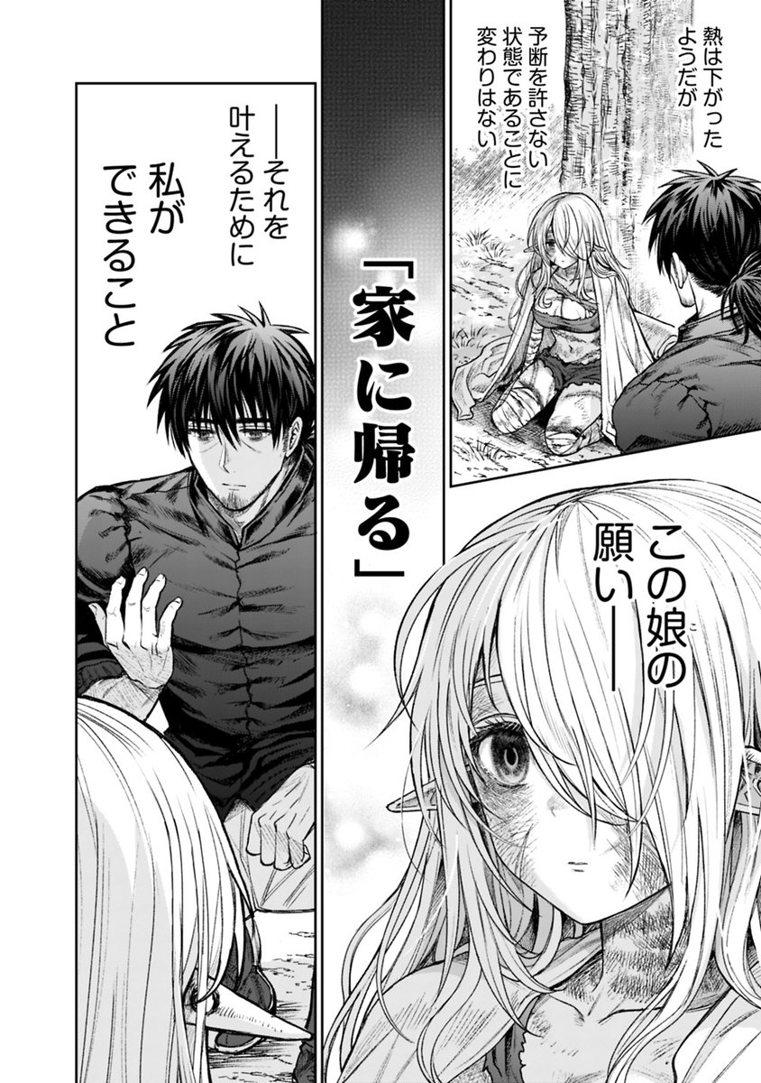 見ていただき有難うございます🙏
傷ついたエルフと薬売りの数奇な人生を描く「エル薬」が細川真義先生(@SHINGIo82)により本日連載開始(無料公開)しました!🙌
細川先生渾身の原作を超える美麗な作画と読みやすい構成で紡がれるリズレさん達の物語をお楽しみ下さい〜🙇
https://t.co/zudam6i9Oy 