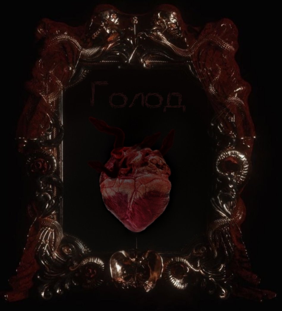 Завершено!
Голод #томіона
написано на #Зміїнийчелендж2025

Том Редл/Герміона Ґрейнджер 
7 розділів 

archiveofourown.org/works/62974774…

#укрфф #укрфанфікшн #гарріпоттер #томредл #герміонаґрейнджер #tomione #tomriddle #ao3 

<a href="/harrypotter_ua/">амбассадор #ГарріПоттер 🇺🇦 РТ ваших фф та артів</a> <a href="/URSfanfiction/">Українська райт спільнота, УРС</a> <a href="/ukrwriter/">УкрРайт</a>