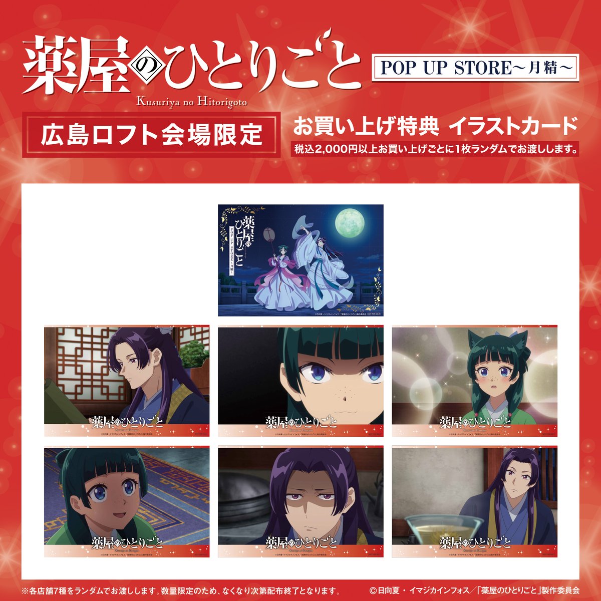 薬屋のひとりごと』POP UP STORE【公式】 on X