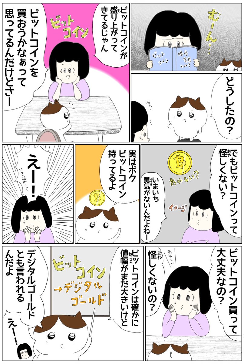 マンガ】ビットコインって怪しくないの！？１ 明日ホワイトハウスで行われ.. | ちゃーち＠マンガとイラスト さんのマンガ | ツイコミ(仮)