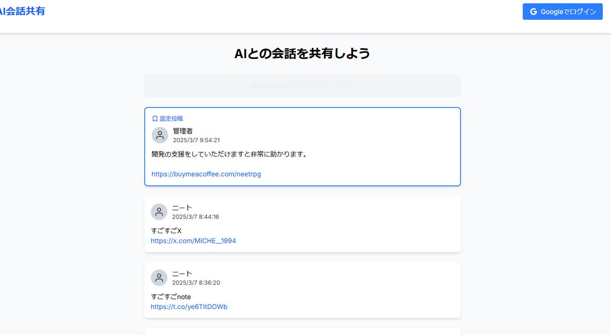 MiCHE__1994's tweet image. AIとの会話をアップできるAI Threadsってアプリ作ったよ。
まだ凄い単純な機能しかないけど気がるに投稿してね！！
感想や要望は「#AIThreads」でポストしてね。
ai-threads-azure.vercel.app