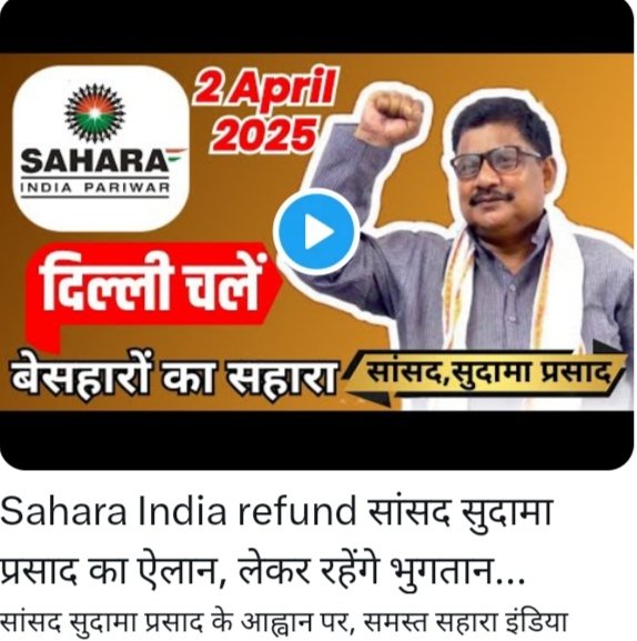 Sabhi Sahara pidit niveshak Apne bhugtan ke liye 2 April ko Delhi Chalo mananiy Sansad Shri Sudama Prasad ke aavahan per