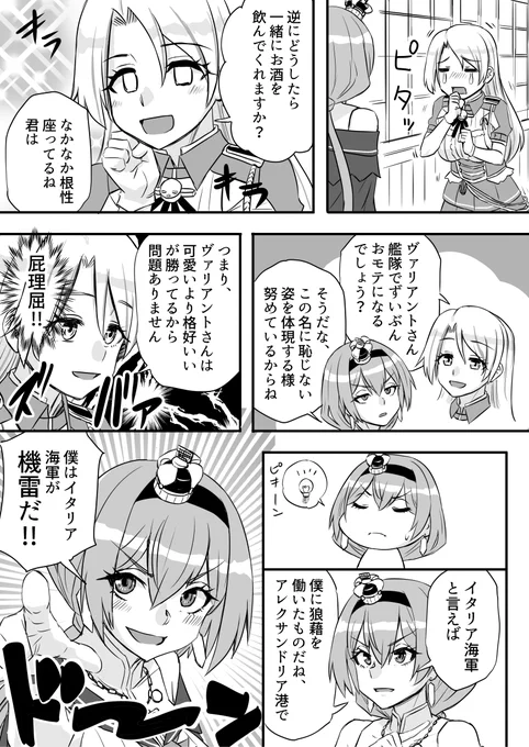 3月30日新刊「ヴァリアントライフ」 サンプル3/10 短編漫画その1 ヴァリアントとアブルッツィ #艦これ 