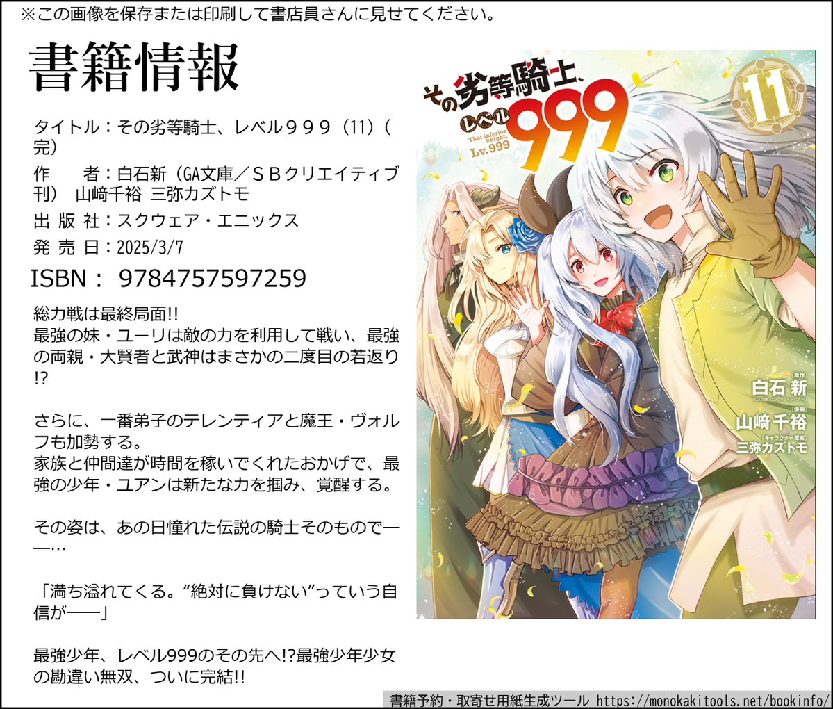 山﨑千裕@「その劣等騎士、レベル999」1~10巻発売中 山﨑千裕@「その劣等騎士、レベル999」1~10巻発売中