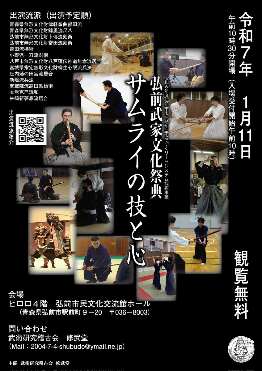 2025年1月11日開催
修武堂主催

「サムライの技と心」

を撮影したダイジェスト版
初公開です。

ご参加いただきました皆さま
誠にありがとうございました！！

youtu.be/awyFVQiPxTU?fe…