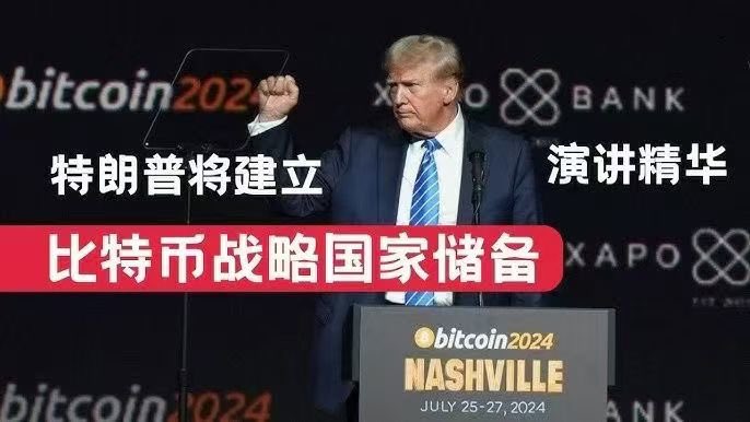 比特币从原来天天被某些人说是传销到现在成为美国政府的国家储备，终于守得云开见月明，大概解读就是。
1. 比特币储备建立了.
2. 美联邦政府目前拥有约20万枚.
3. 美政府未来四年不会出售这些.
（之后不好说）
4. 之前政府卖过一些，卖亏了.
（川普连签个行政命令都要Diss一下拜登）
5.