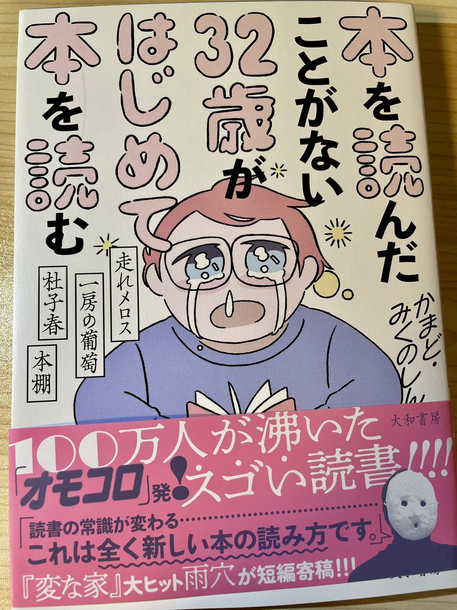 びっくりした…凄い面白かったし感動してしまった。 
