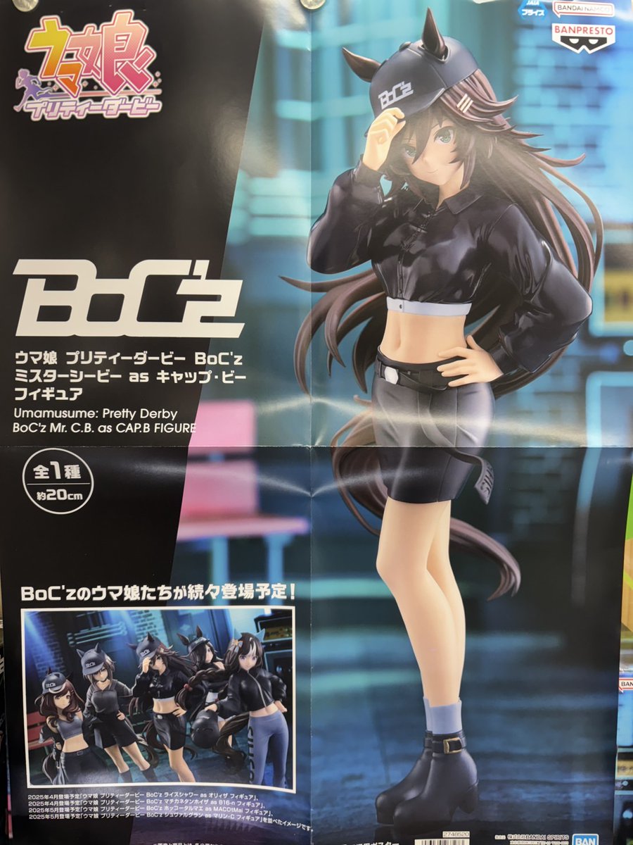 ウマ娘 プリティーダービー BoC'zサカモトデイズ大佛 フィギュア