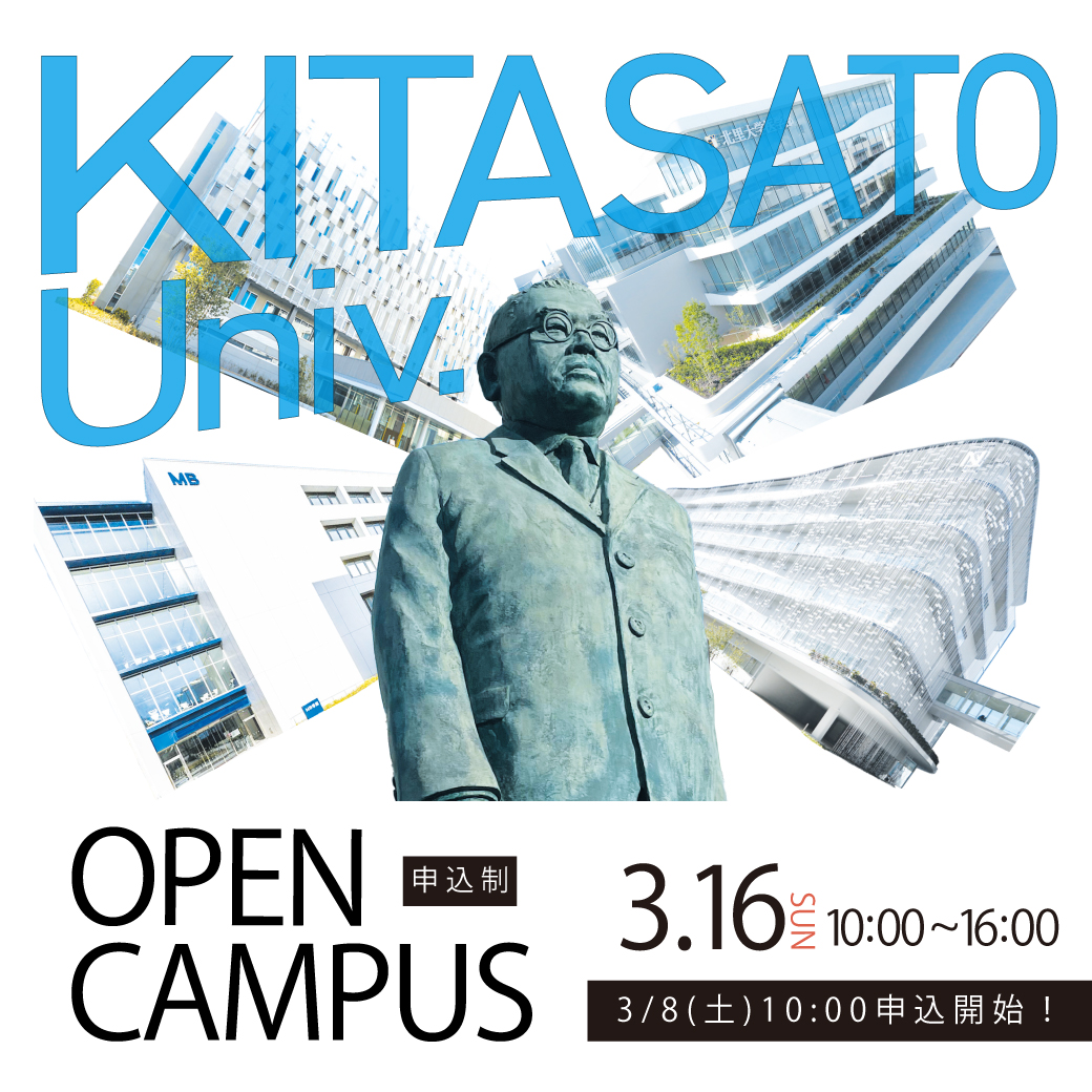 北里大学 入学センター tweet media