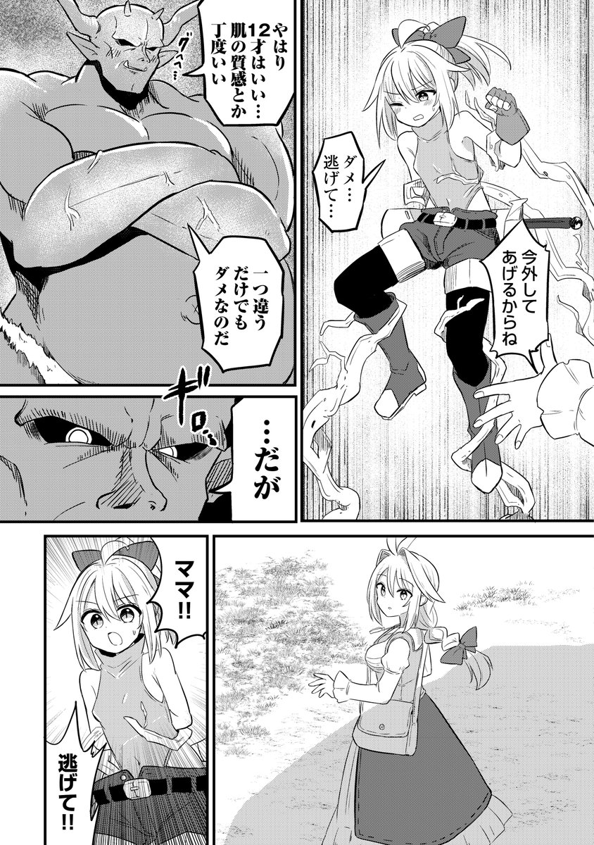 ママが伝説の勇者だった話(7/9) 