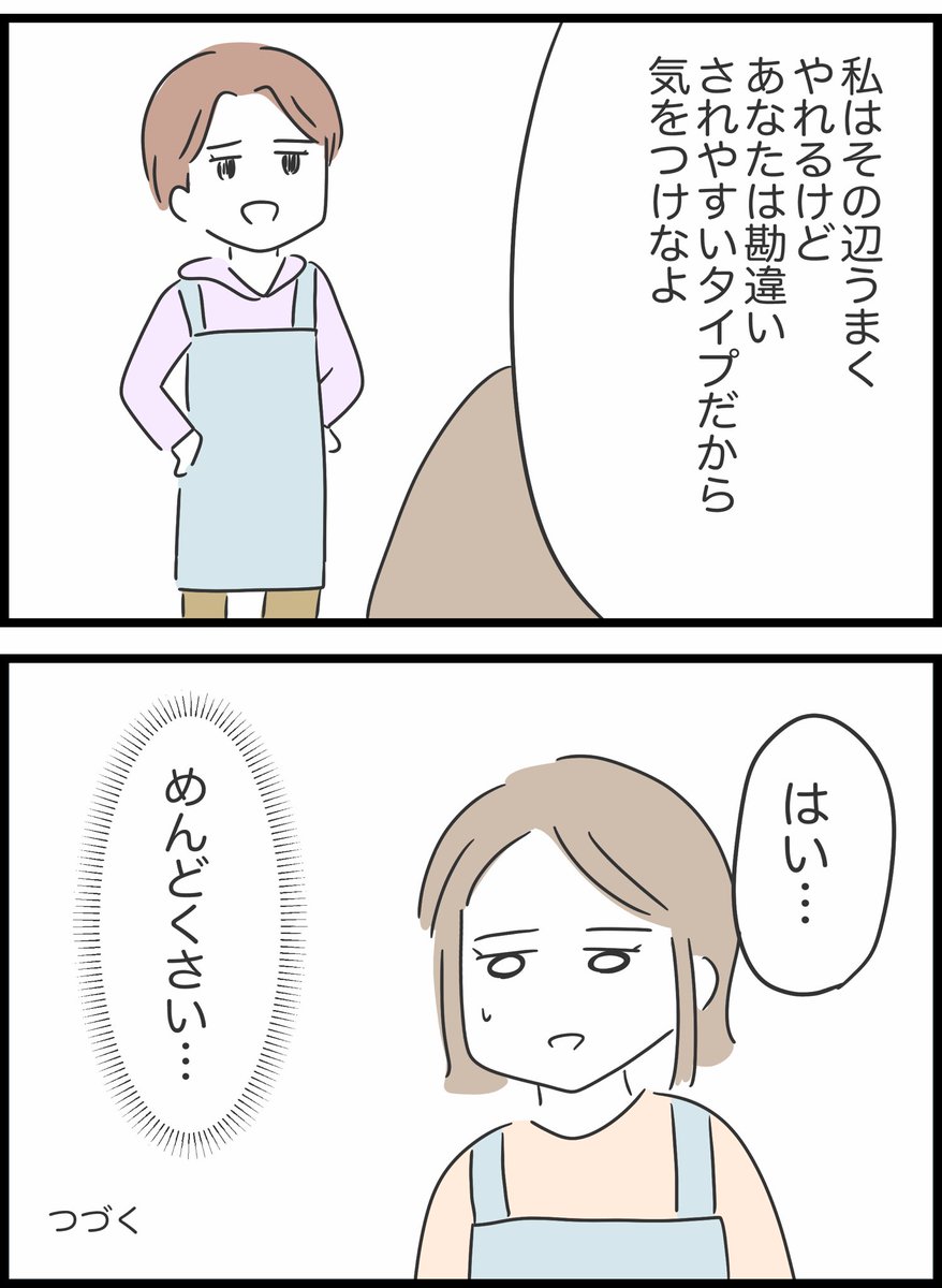 【15】勘違いおじさんに困っています 