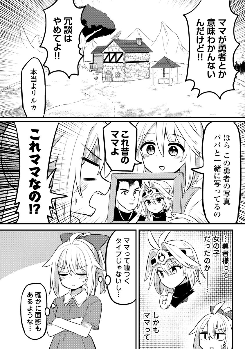 ママが伝説の勇者だった話(3/9) | さね野郎🍎 さんのマンガ | ツイコミ(仮)