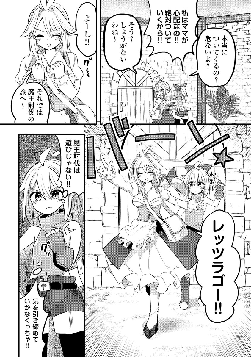 ママが伝説の勇者だった話(4/9) 