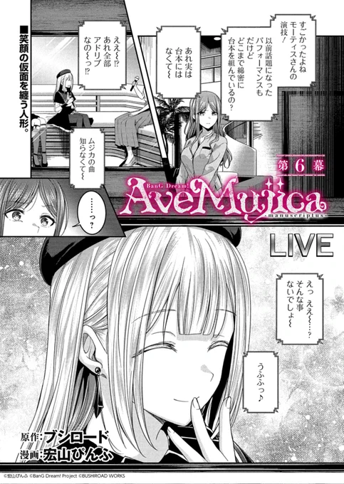 【コミックグロウル 更新】
『BanG Dream! Ave Mujica -manuscriptus-』第6幕

以前の不和は見る影もなく、和気藹々のメンバーに祥子は--。

[https://t.co/rsvAGIIKqS]

#バンドリ #AveMujica 