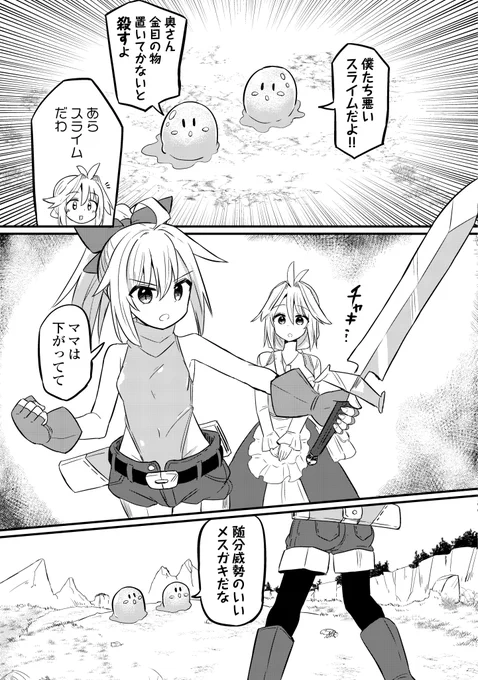 ママが伝説の勇者だった話(5/9) 