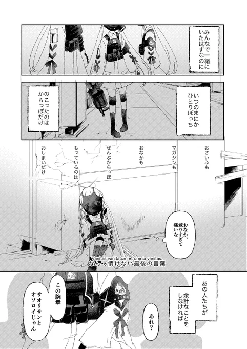 【再掲】アリウス出身生徒がブラックマーケットで錠前サオリに出会う漫画(1/2) 