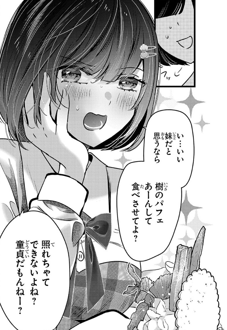 弱みがあることを忘れて煽ってくる女の子の話(1/5) 