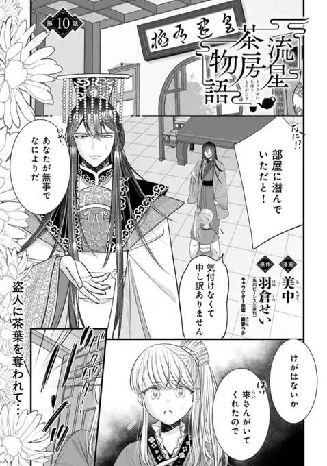 🫖🪷おしらせ🫖🪷

「流星茶房物語 第10話①」
更新されてます!

お茶にまつわる中華風ラブファンタジー

👇️カドコミ様👇️ https://t.co/bxa62GRc16 #カドコミ
#流星茶房物語 