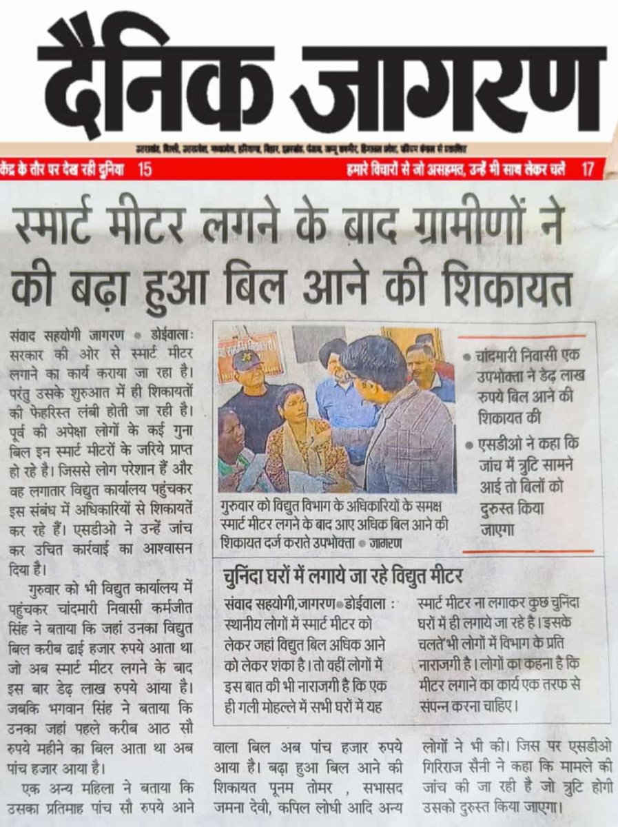 ManishSSainiINC's tweet photo. स्मार्ट मीटर से परेशान जनता.। https://t.co/meACFRR3Gd