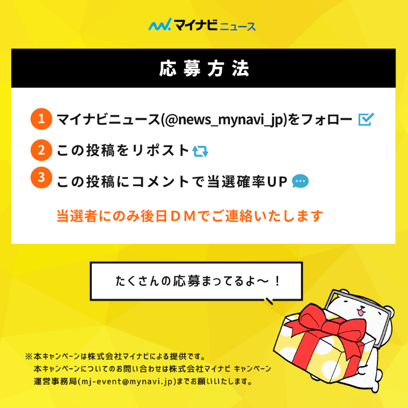news_mynavi_jp's tweet photo. フォロー&amp;RPで当たる！
プレゼントキャンペーン🎁

／
ＪＴＢ旅行券
5000円分
15名様
＼

■ 応募方法
① @news_mynavi_jp をフォロー
② この投稿をリポスト
※ この投稿にコメントで当選確率UP↗️

■ 応募締切
2025年3月18日(火)23:59