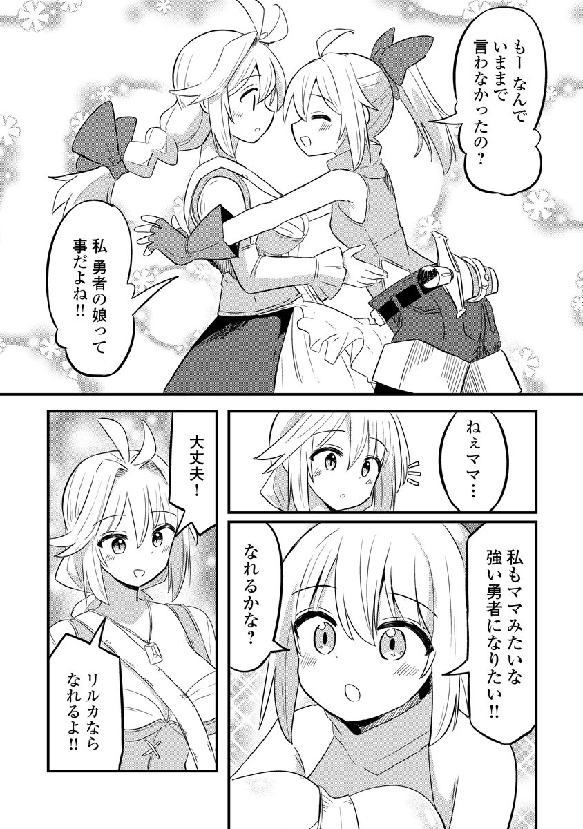ママが伝説の勇者だった話(9/9) 