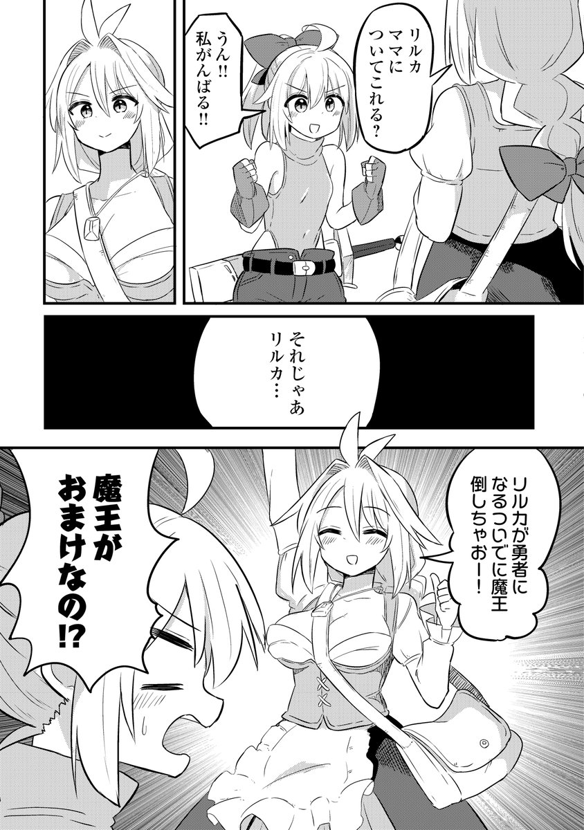 ママが伝説の勇者だった話(9/9) 
