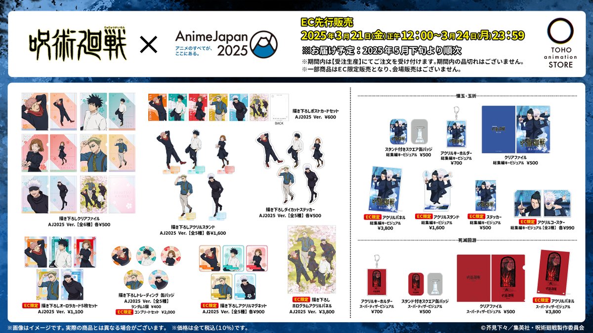 TOHO animation STORE on X