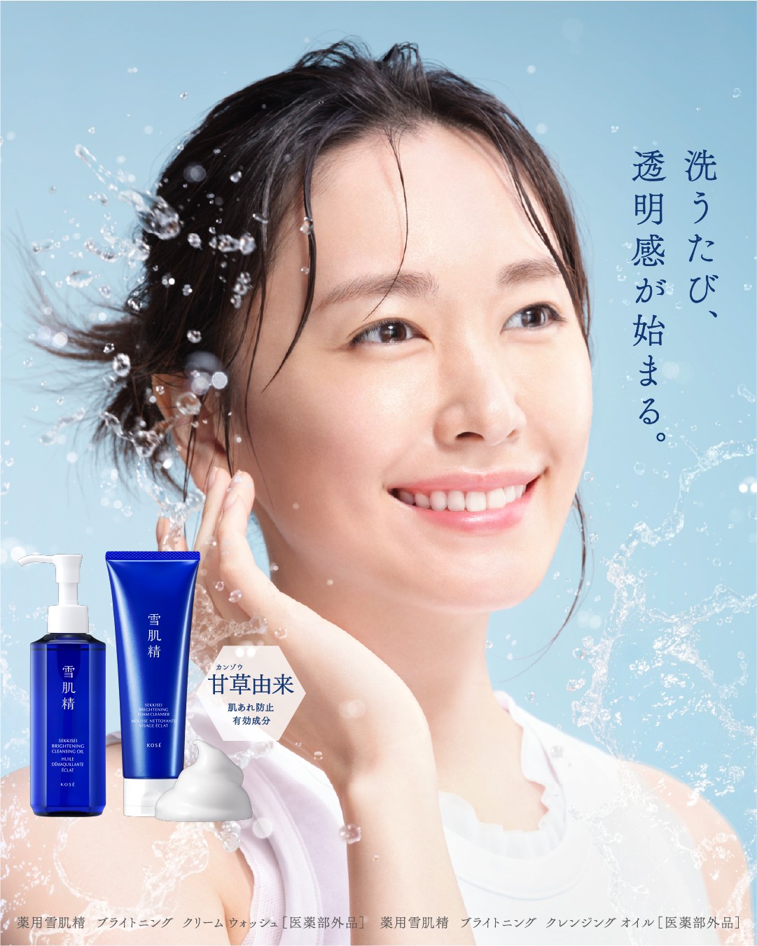 新垣結衣　雪肌精　SEKKISEI アクリル板ポスター 新垣結衣 雪肌精 SEKKISEI アクリル板ポスター の通販 by かぶる