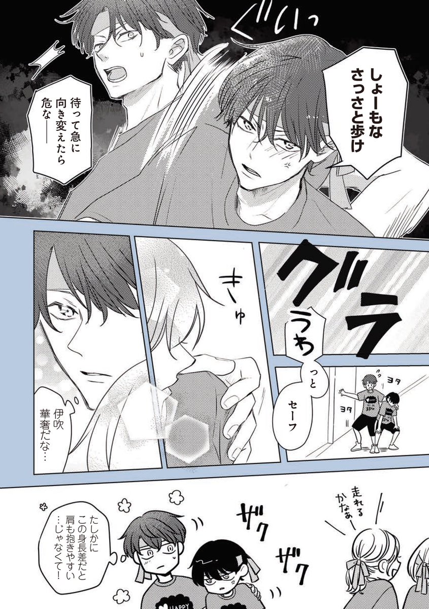 お人好し×一匹狼
正反対な二人の体育祭(3/7) 
