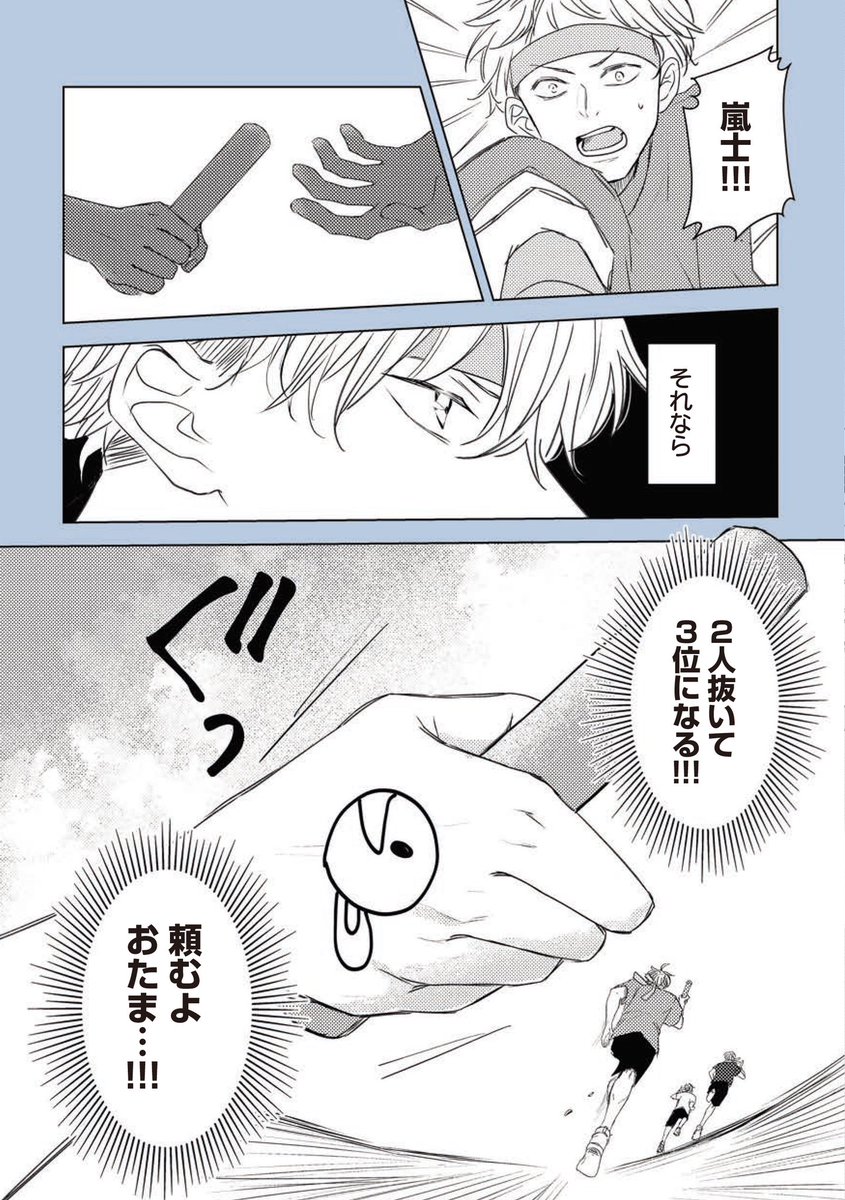 お人好し×一匹狼
正反対な二人の体育祭(4/7) 