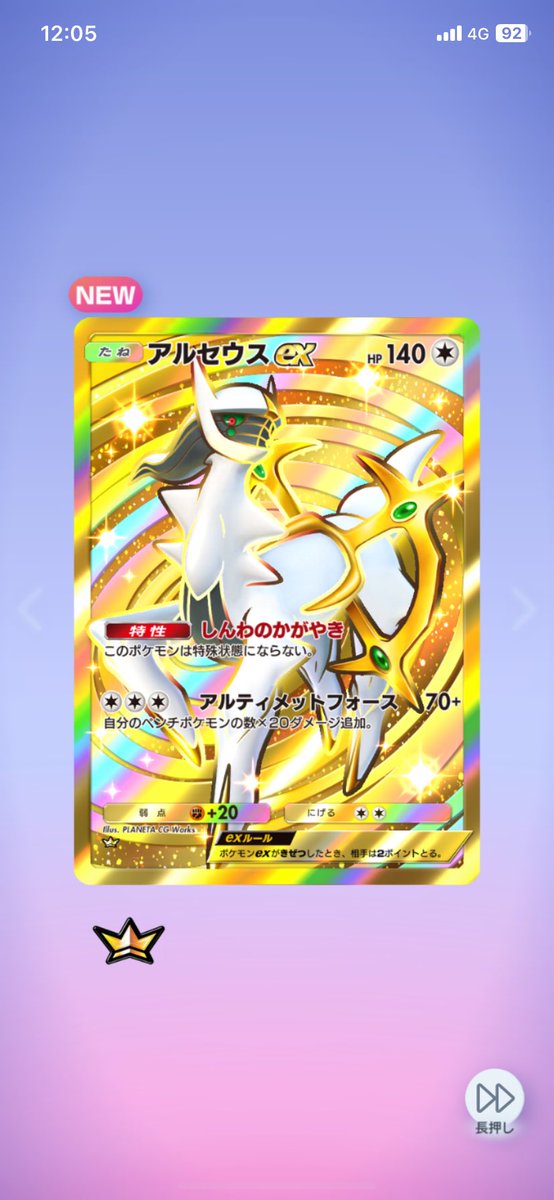 ey_n3e's tweet photo. アルセウスのクラウンレア
ヒャッホーウ！
＃ポケポケ https://t.co/M5wUCd3mVE