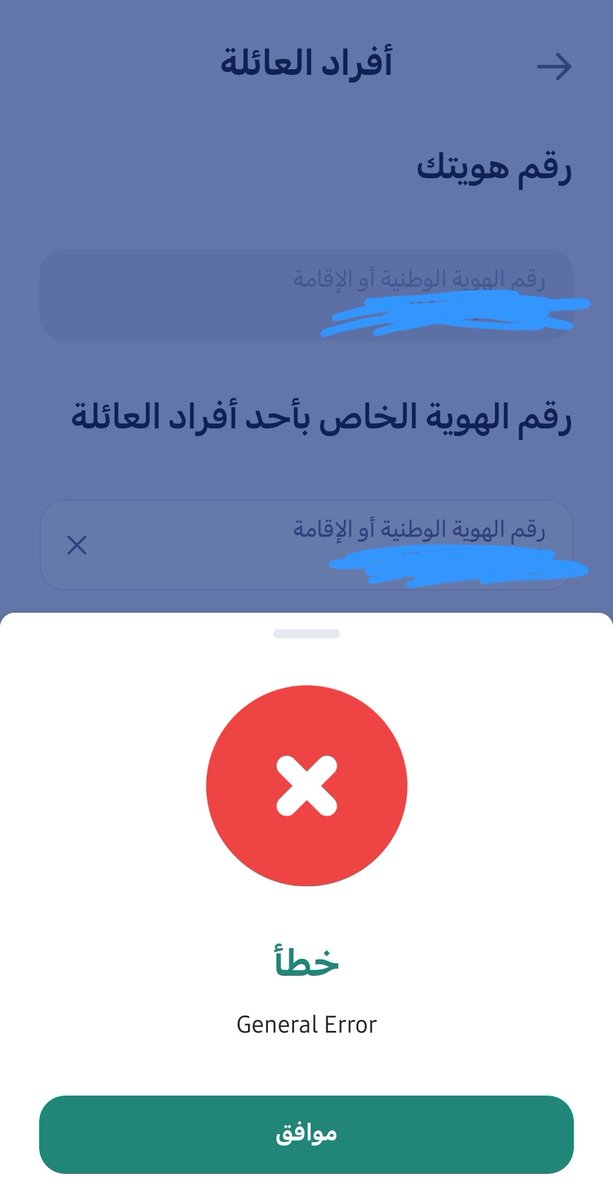 mr_ba7ajj's tweet photo. @AlRajhiCapCare  يوجد خطأ عند اضافة أفراد العائلة .. متى بتنحل المشكلة رجاء https://t.co/Jj25QkcGvU