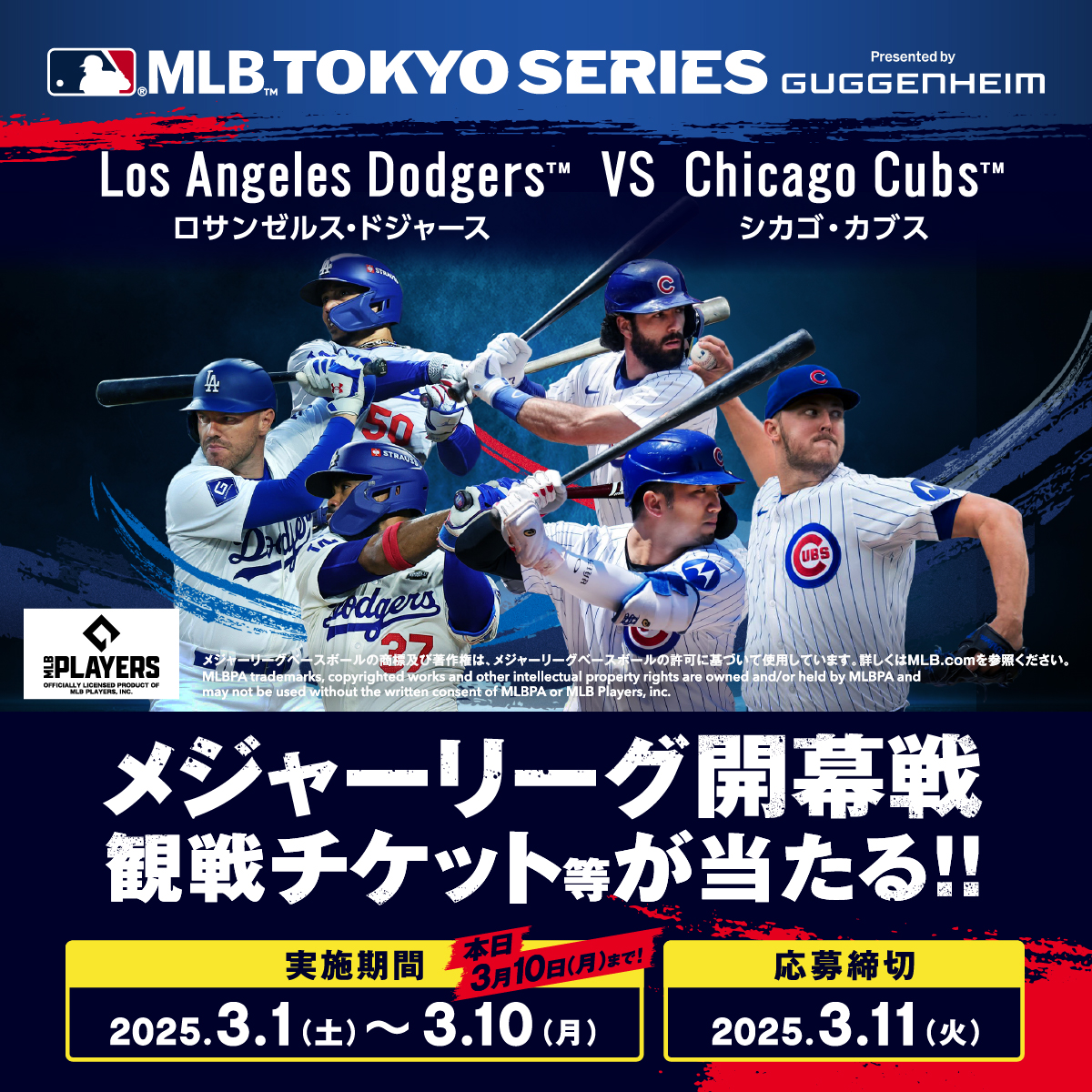 711SEJ's tweet photo. ＼本日3/10(月)まで‼️／
メジャーリーグ開幕戦キャンペーン⚾ご応募お忘れなく📣

＼さらに／オリジナルMLBロゴペアタンブラーが抽選で50名様に当たる引用ポストキャンペーン🎊
1⃣ @711SEJ をフォロー
2⃣「 #メジャーリーグ開幕戦キャンペーン 」をつけてこの投稿を引用ポスト【3/20(木)迄】