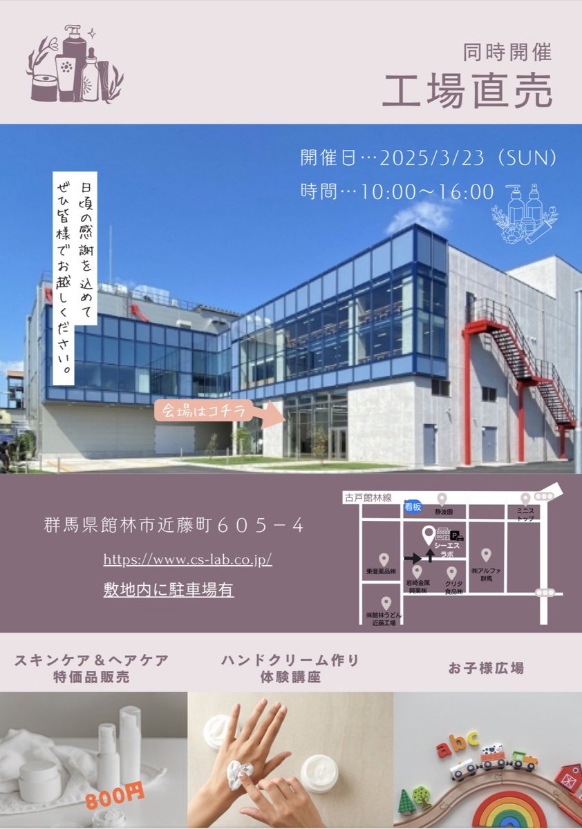 【イベント情報】 #拡散希望︎ 
シャンプー作り体験と化粧品の販売会やります🧴🫧

普段開発を担当しているモルックのメンバーが講師を担当🙋🏻
コラーゲンを高配合した破格シャンプーを作ってお持ち帰りできます🛍️✨

ぜひ遊びに来てください！

#館林 #群馬イベント