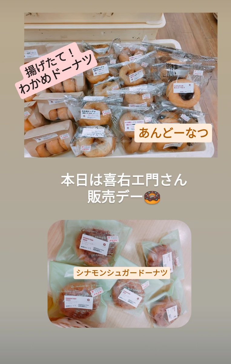 COMADO14's tweet photo. 本日は、佐和田・佐渡セントラルタウン内「喜右エ門」さんにて、ドーナツ販売中ですよー✨🍩
✨プレーンドーナツ
✨きび和糖ドーナツ
✨わかめドーナツ
✨わかめきび和糖ドーナツ
✨CoMaDoのあんどーなつ
✨シナモンシュガードーナツ

宜しくお願い致します🥰 https://t.co/fTNPAmxlGi